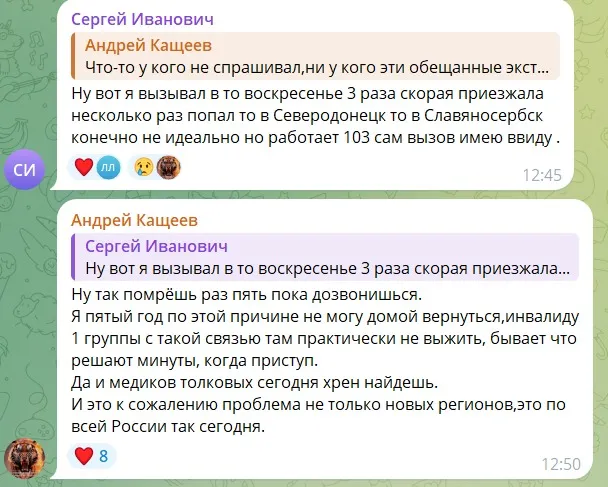 Місцеві чати. Коментарі мешканців про “швидку допомогу”