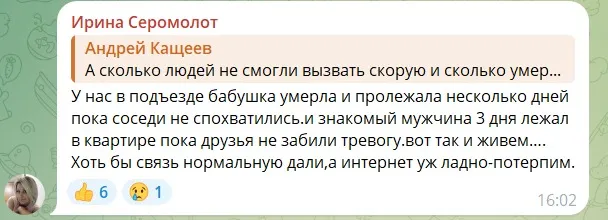 Місцеві чати. Коментарі мешканців про “швидку допомогу”