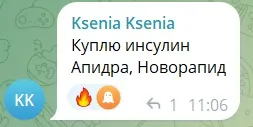 Місцеві чати. Пошук інсуліну