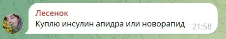 Місцеві чати. Пошук інсуліну