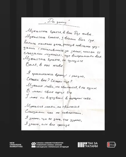 Вірш, написаний ув'язненим Данилом