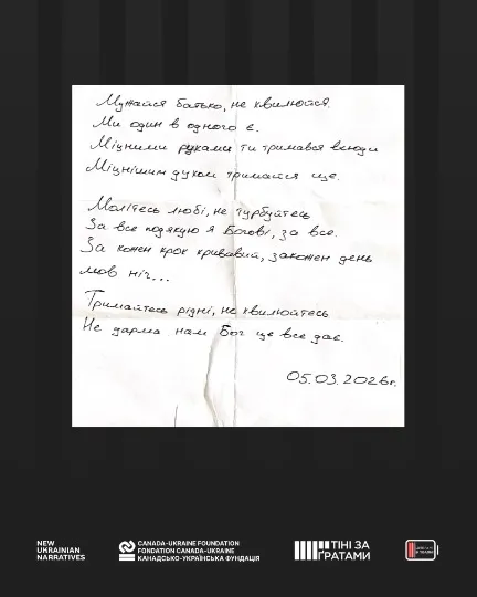 Вірш, написаний ув'язненим Данилом