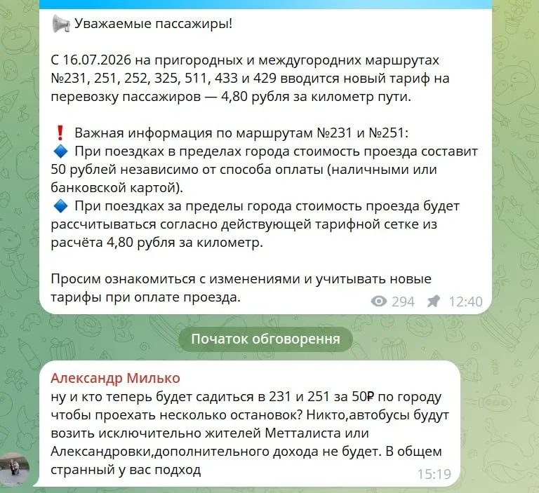 Коментр місцевого жителя