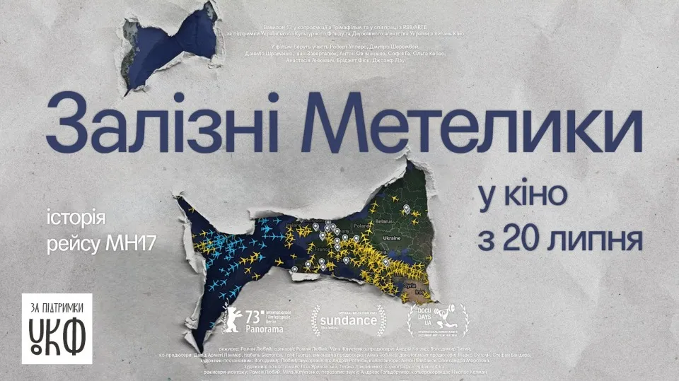 Афіша кінострічки. Український культурний фонд