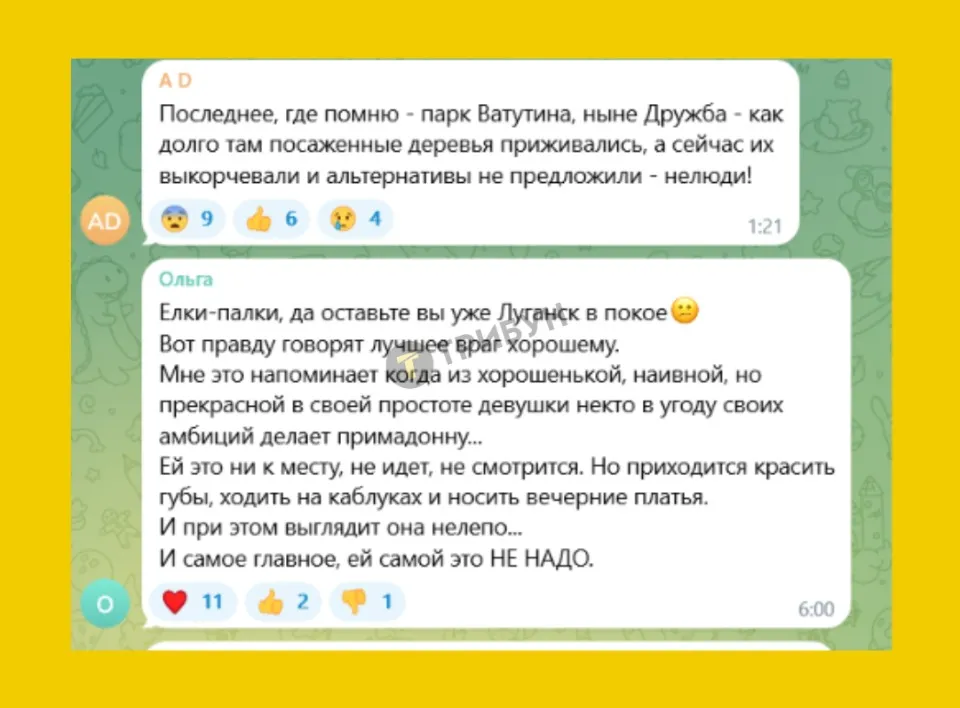 Реакції місцевих жителів