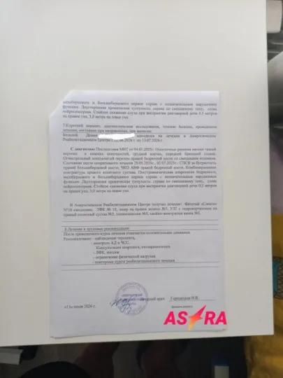 Висновок лікарів
