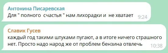 Коментарі жителів про лихоманку. Джерело: Реальна газета