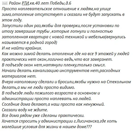 Місцеві чати. Ситуація з опаленням у Лисичанську