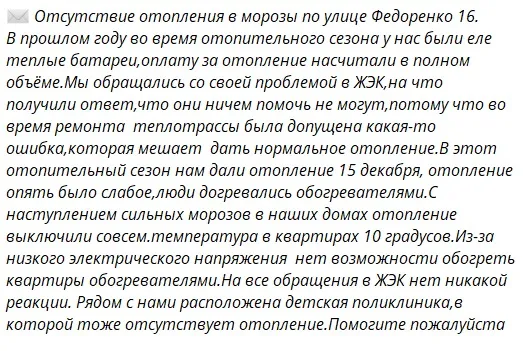Місцеві чати. Ситуація з опаленням у Сіверськодонецьку