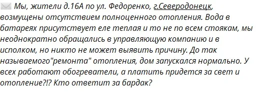 Місцеві чати. Ситуація з опаленням у Сіверськодонецьку