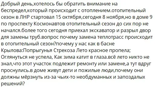 Місцеві чати. Ситуація з опаленням у Сіверськодонецьку