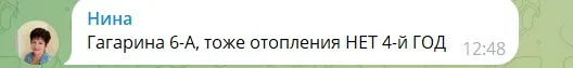 Місцеві чати. Ситуація з опаленням у Сіверськодонецьку