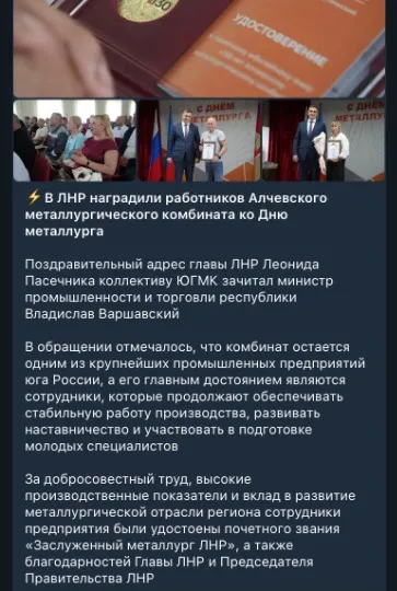 Окупанти вітають з Днем металурга працівників Алчевського заводу