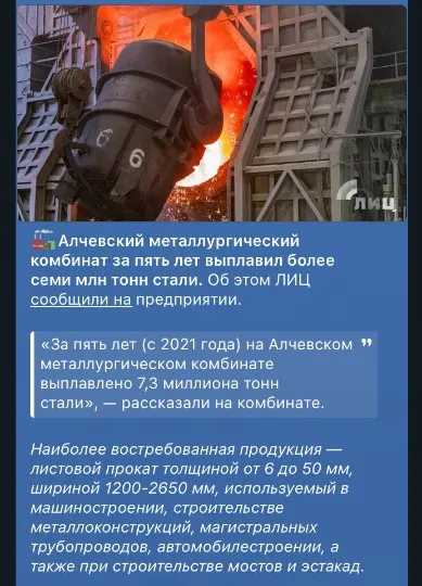 Окупаційні ресурси пишуть про досягнення на Алчевському металургічному комбінаті