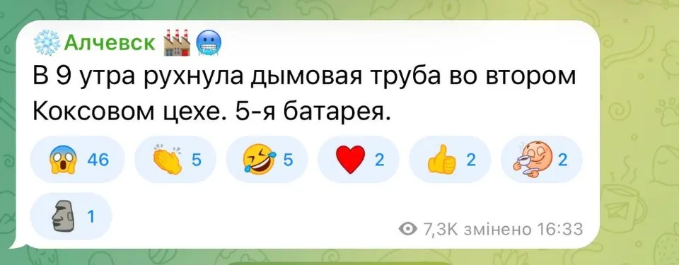 Повідомлення з місцевого чату про інцидент в Алчевську