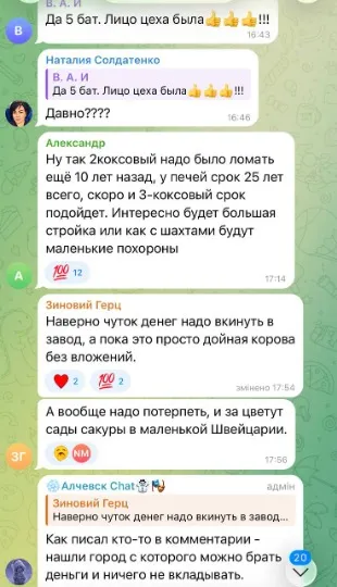 Повідомлення з місцевого чату про інцидент в Алчевську