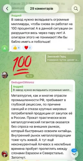 Повідомлення з місцевого чату про інцидент в Алчевську