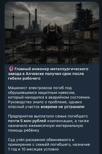 Головний інженер заводу в Алчевську отримав строк через загибель працівника