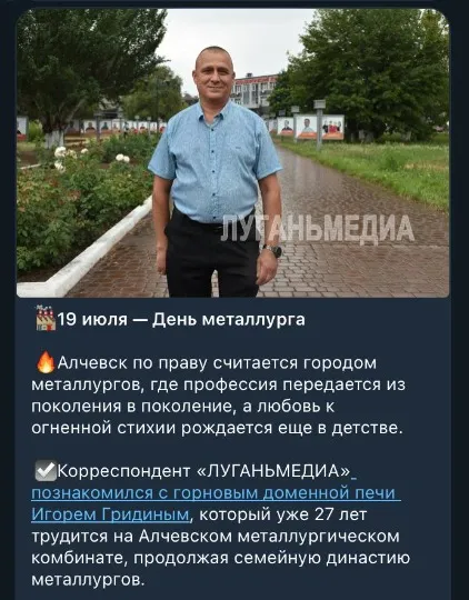 Окупаційні ресурси вітають з Днем металурга працівників заводу в Алчевську