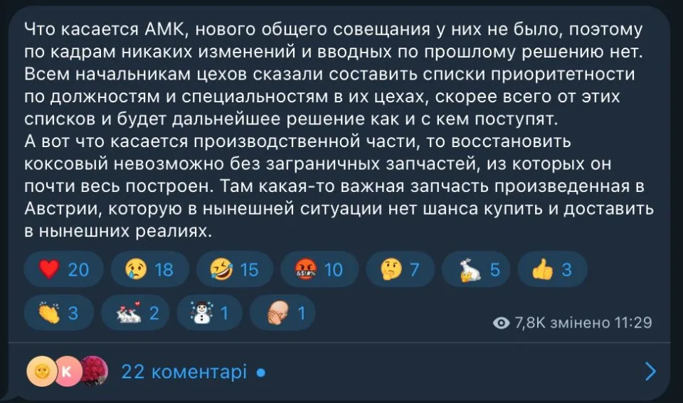 У місцевому чаті про стан коксохімічного виробництва
