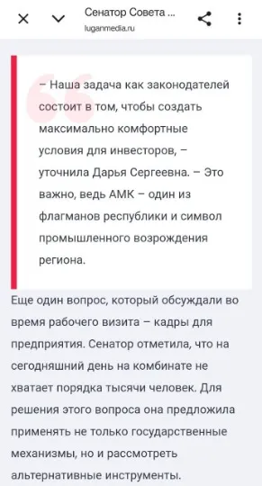 Скрін зі статті на окупаційних ресурсах про стан Алчевського заводу