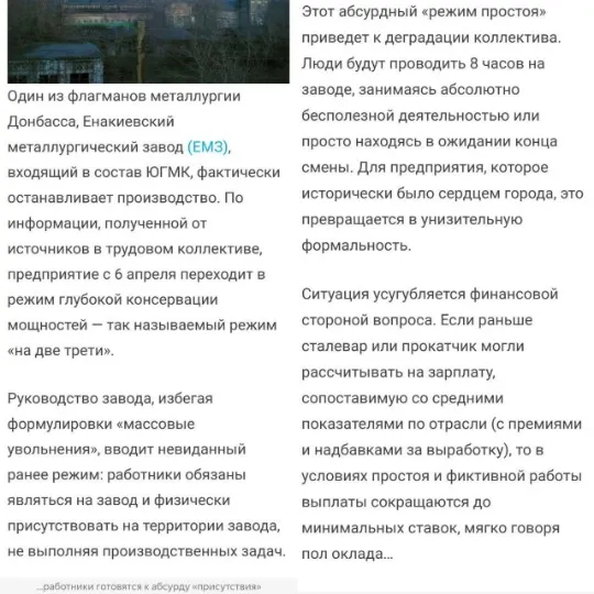 Окупаційні ресурси про занепад Єнакієвського металургійного заводу