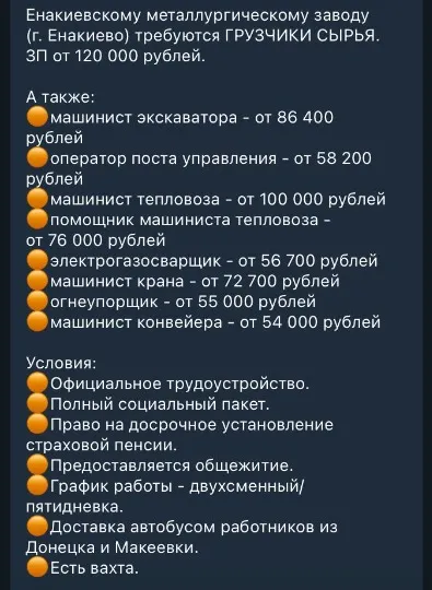 Оголошення про роботу на Єнакієвському металургійному заводі