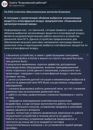 З місцевого ресурсу про червоний пил у Єнакієвому
