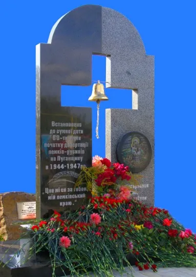 Пам'ятник депортованим лемкам у Переможному. Джерело: uk.wikipedia.org