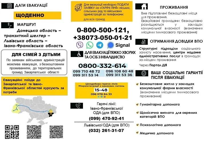 Костянтинівська МВА. Інформація про евакуацію