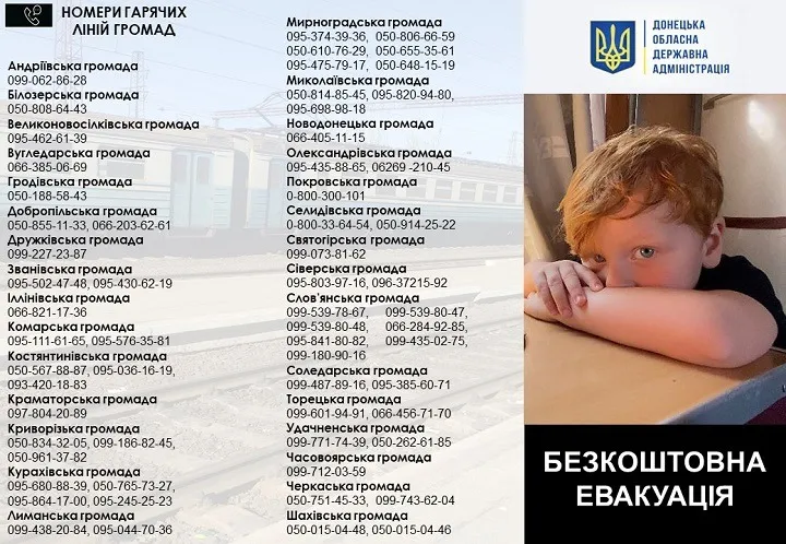 Костянтинівська МВА. Інформація про евакуацію