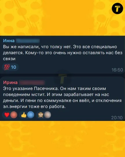 Коментарі жителів