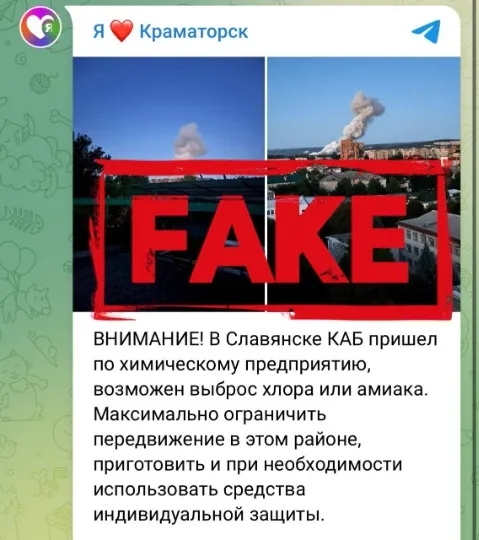 Фейкове повідомлення про “хімічну небезпеку” у Слов’янську. Скрін: Краматорськ24