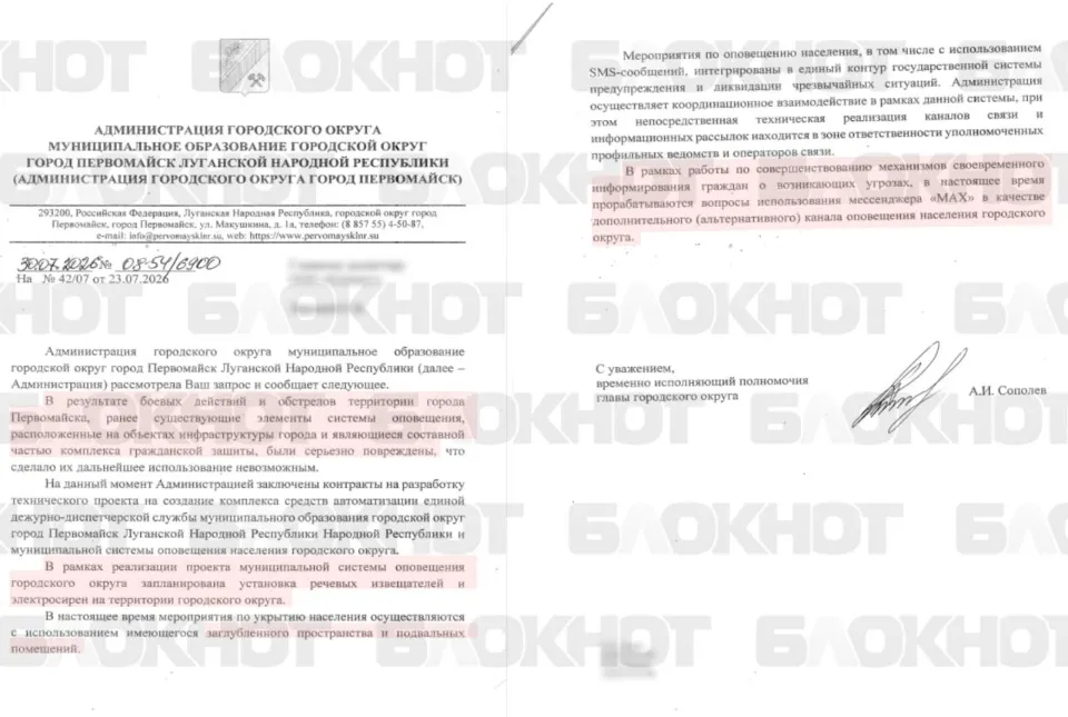 Відповідь окупаційної “влади”.