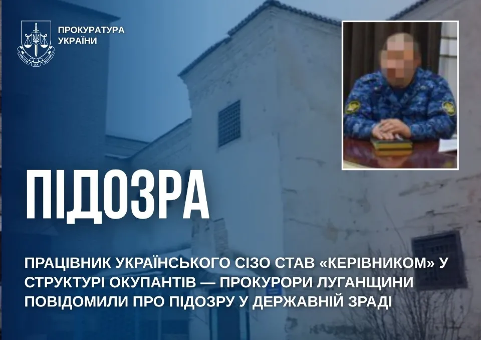 Луганська обласна прокуратура