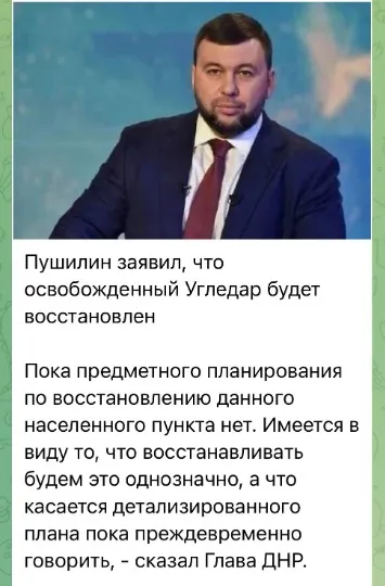 Глава угруповання ДНР Пушилін про відновлення Вугледара