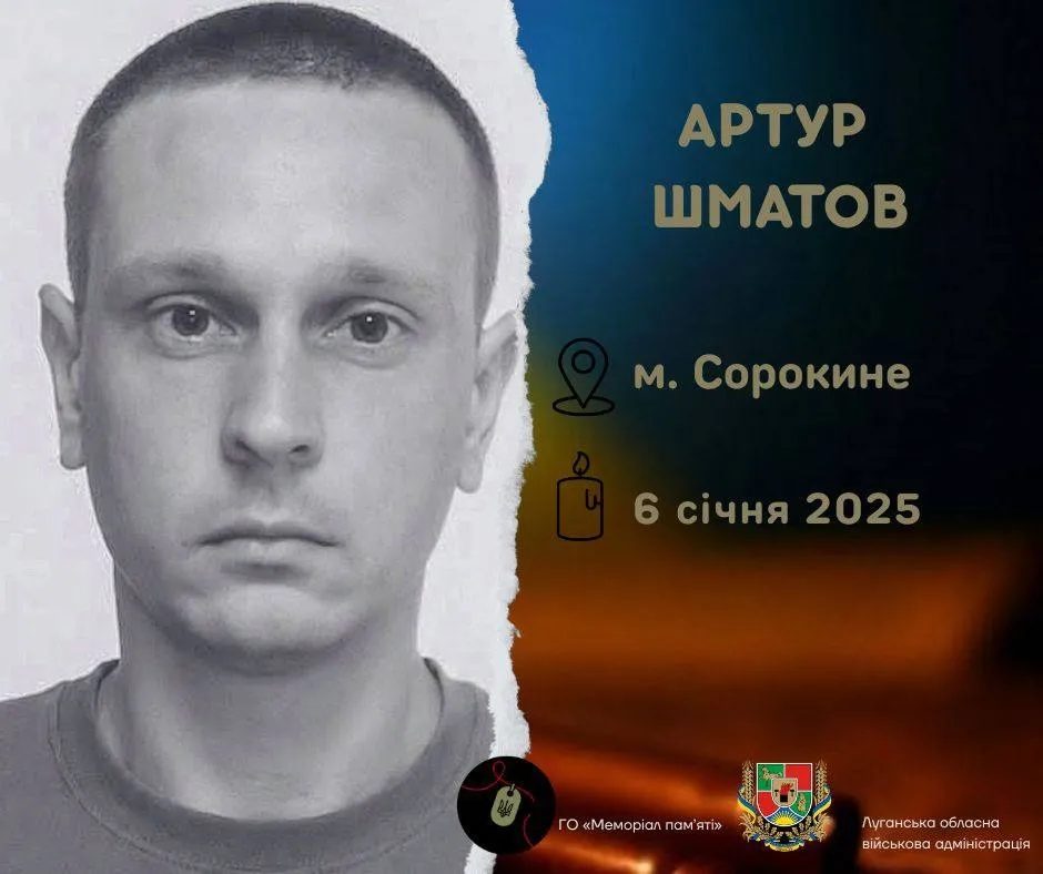 Артур Шматов