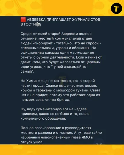 Повідомлення мешканки окупованої Авдіївки.