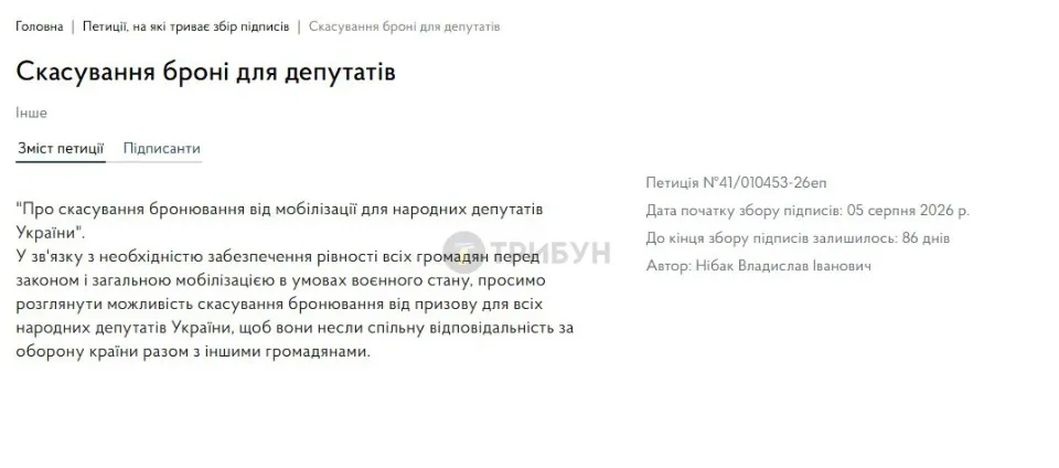 Фото: petition.kmu.gov.ua