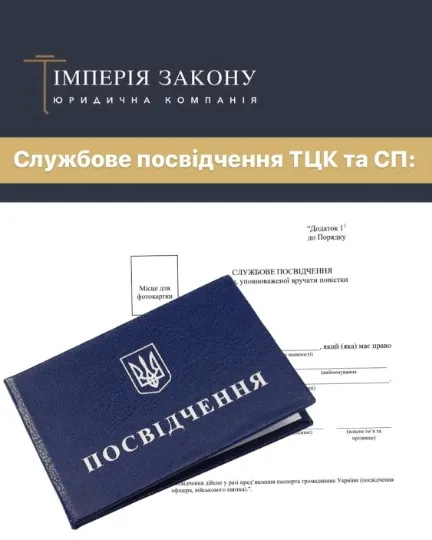 Фото: Юридична компанія Імперія Закону