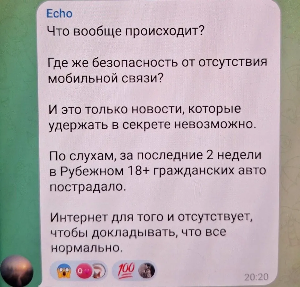 Місцеві чати. Про відсутність зв’язку в Рубіжному