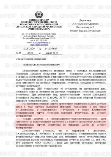 Окупаційні джерела. Рішення “Мінцифри ЛНР” про зв’язок та інтернет у Рубіжному