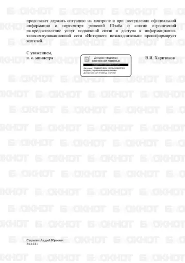 Окупаційні джерела. Рішення “Мінцифри ЛНР” про зв’язок та інтернет у Рубіжному