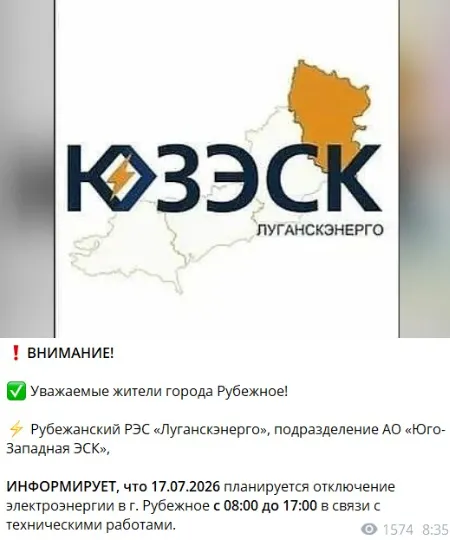 Місцеві чати. Графіки відключення електроенергії
