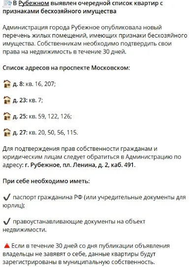 “Адміністрація” Рубіжного. “Націоналізація” житла