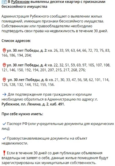 “Адміністрація” Рубіжного. “Націоналізація” житла