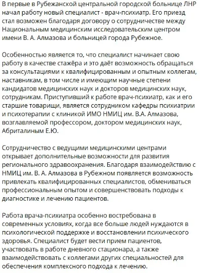 “Адміністрація” Рубіжного. Робота російських лікарів у Рубіжному