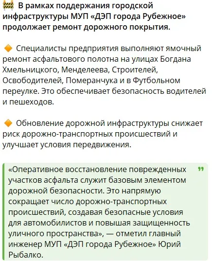Місцеві чати. Ремонт доріг у Рубіжному