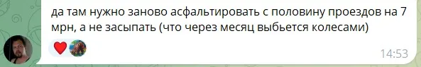 Місцеві чати. Ремонт доріг у Рубіжному
