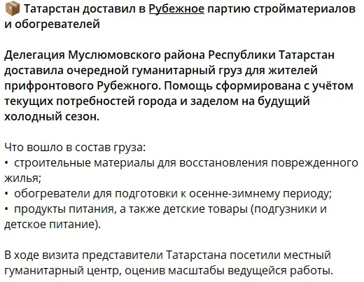 Окупаційні джерела. Гуманітарна допомога від Татарстана.